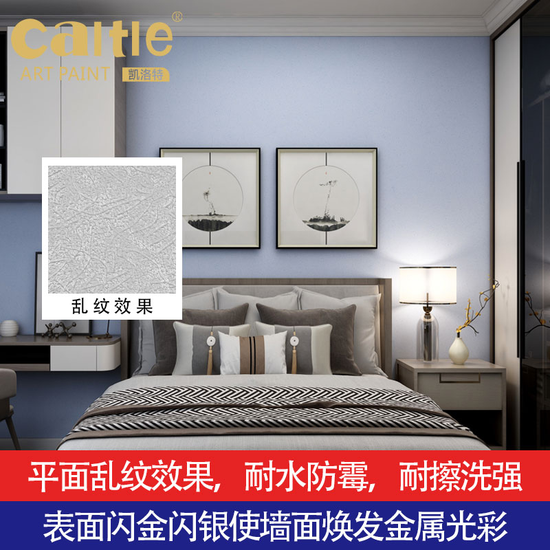 凯洛特艺术涂料玛莎琪艺术水漆闪金闪银焕发金属光彩1KG/4KG/16KG