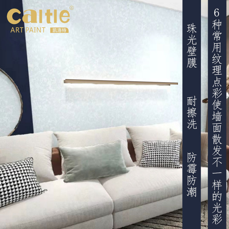 凯洛特珠光壁膜耐擦洗防霉防潮6种纹理点彩使墙面散发不一样光彩