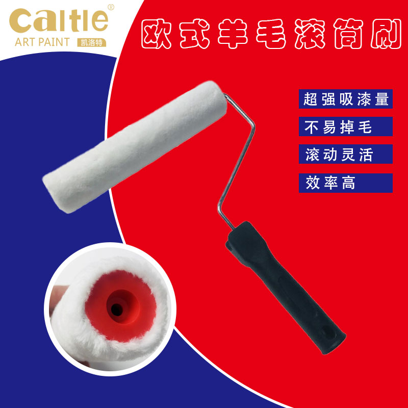 凯洛特艺术涂料4寸6寸9寸欧式羊毛滚筒艺术漆墙面油漆刷滚涂工具